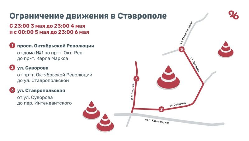 Несколько дорог перекроют в Ставрополе для проведения «Солдатского конверта»