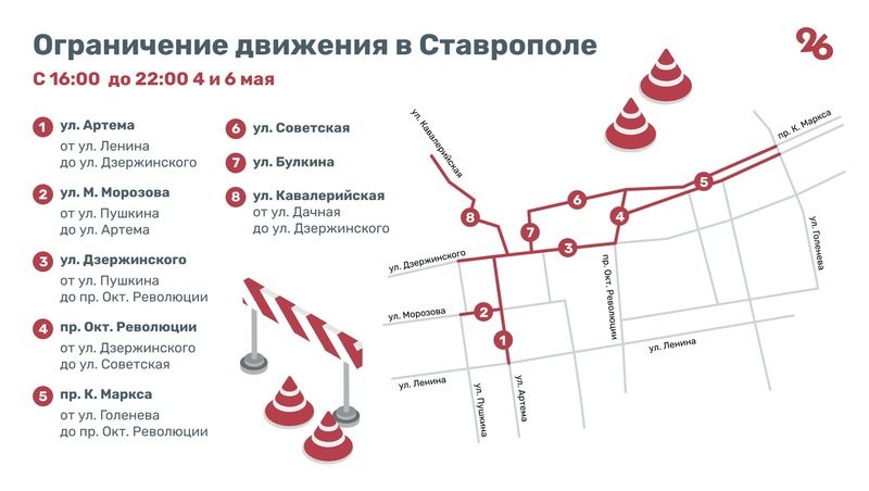 Несколько дорог перекроют в Ставрополе для проведения «Солдатского конверта»