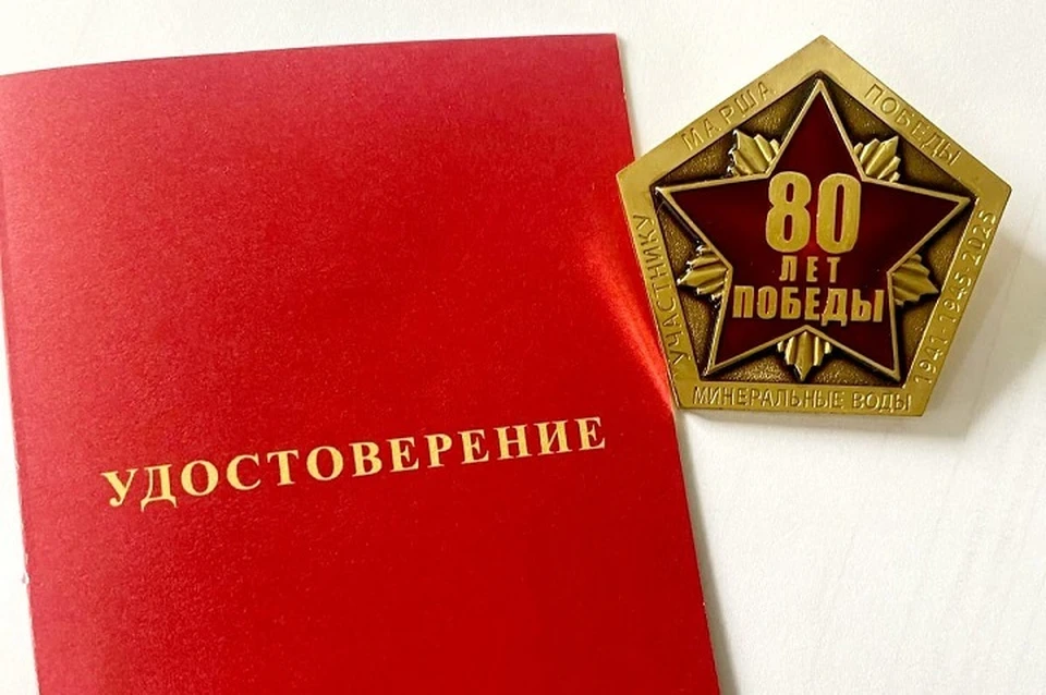 Памятные знаки вручат участникам Марша Победы 1945 – 2025 на Ставрополье0