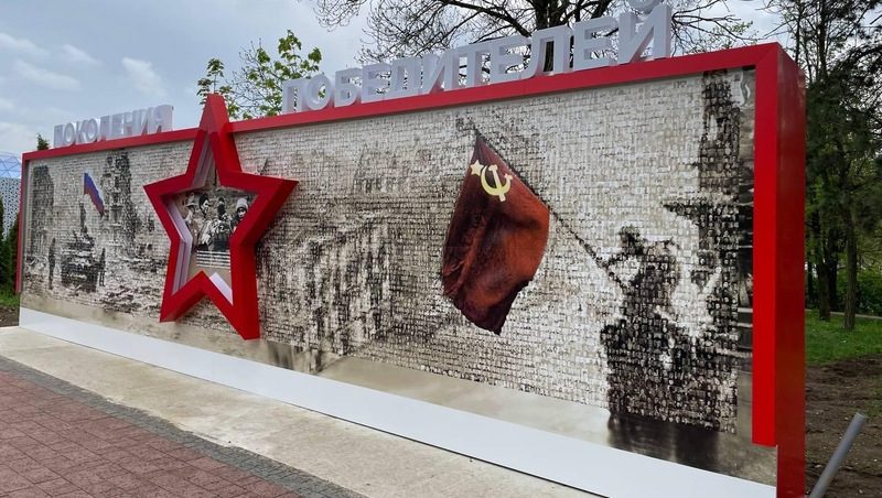 Панно «Поколение победителей» установили в Кисловодске
