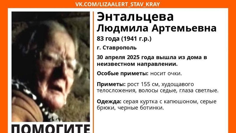 Пенсионерку в очках и серой куртке с капюшоном ищут в Ставрополе