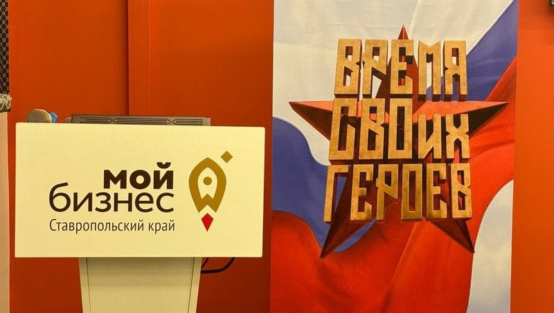 Первую программу «Время СВОих героев» на Ставрополье освоили 37 человек