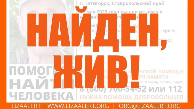 Пропавшего мужчину нашли в Пятигорске спустя сутки