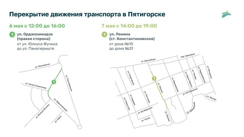 Ряд улиц Пятигорска перекроют на время празднования Дня Победы