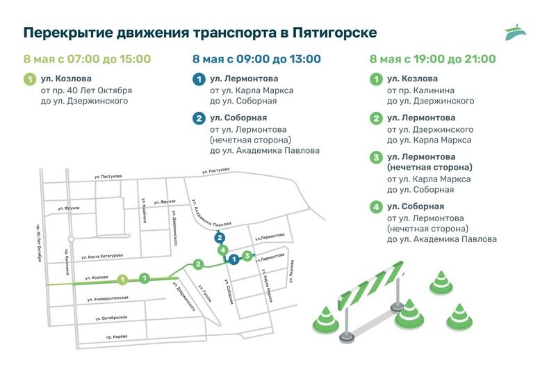 Ряд улиц Пятигорска перекроют на время празднования Дня Победы