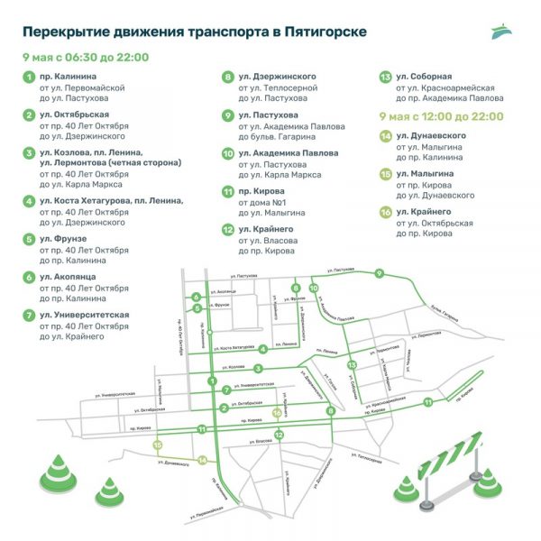 Ряд улиц Пятигорска перекроют на время празднования Дня Победы