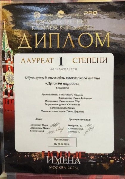 Школьники Ессентуков выступили в Кремлёвском зале