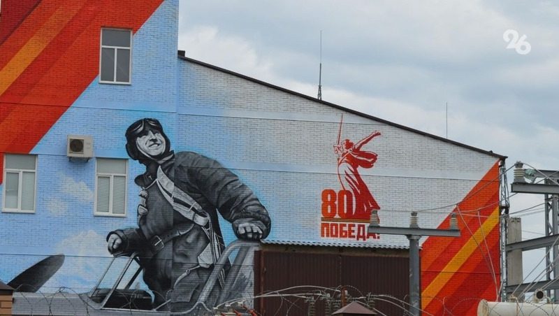 В честь Дня Победы ставропольскую подстанцию украсили памятным муралом
