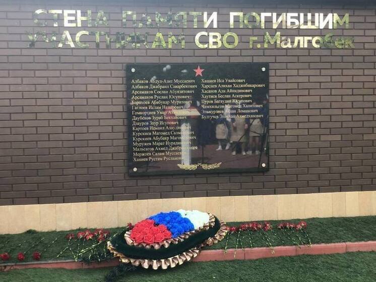 В ингушском Малгобеке открыли «Стену Памяти» героям СВО
