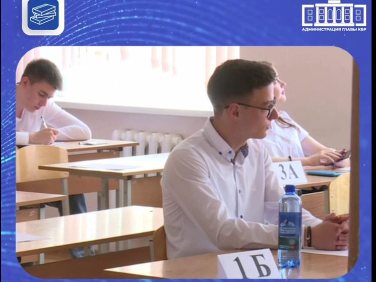В Кабардино-Балкарии экзамены сдадут более 16 тысяч выпускников 9-11-х классов