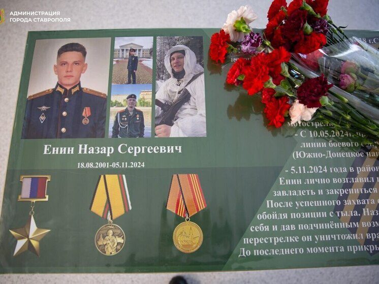 В лицее №38 в Ставрополе открыли Парту Героя, посвященную Герою России Назару Енину