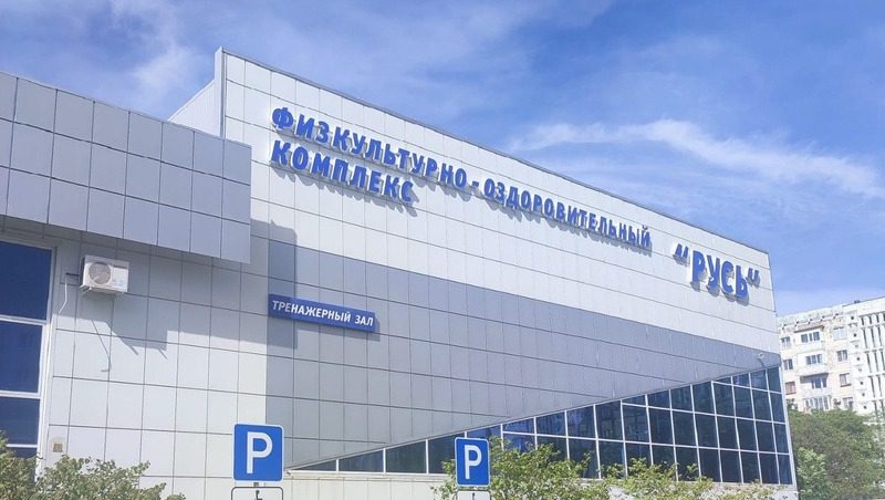 В Ставрополе приступили к ремонту ФОКа «Русь»
