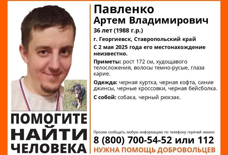 В Ставропольском крае разыскивают пропавшего 36-летнего мужчину с собакой