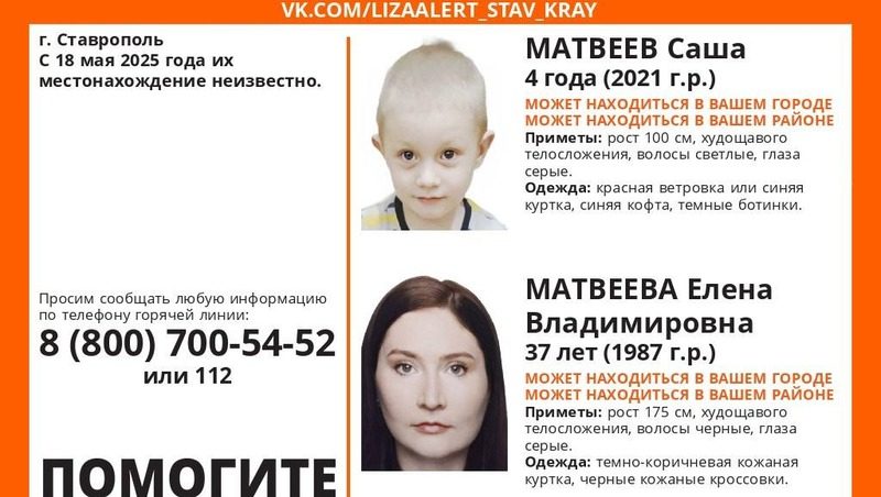 Женщина и четырёхлетний мальчик пропали в Ставрополе