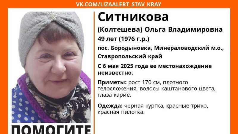 Женщину в красной пилотке ищут на Ставрополье