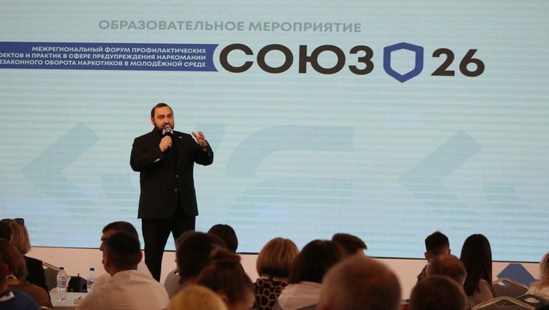 Антинаркотический форум «Союз 26» в Пятигорске собрал более 200 человек