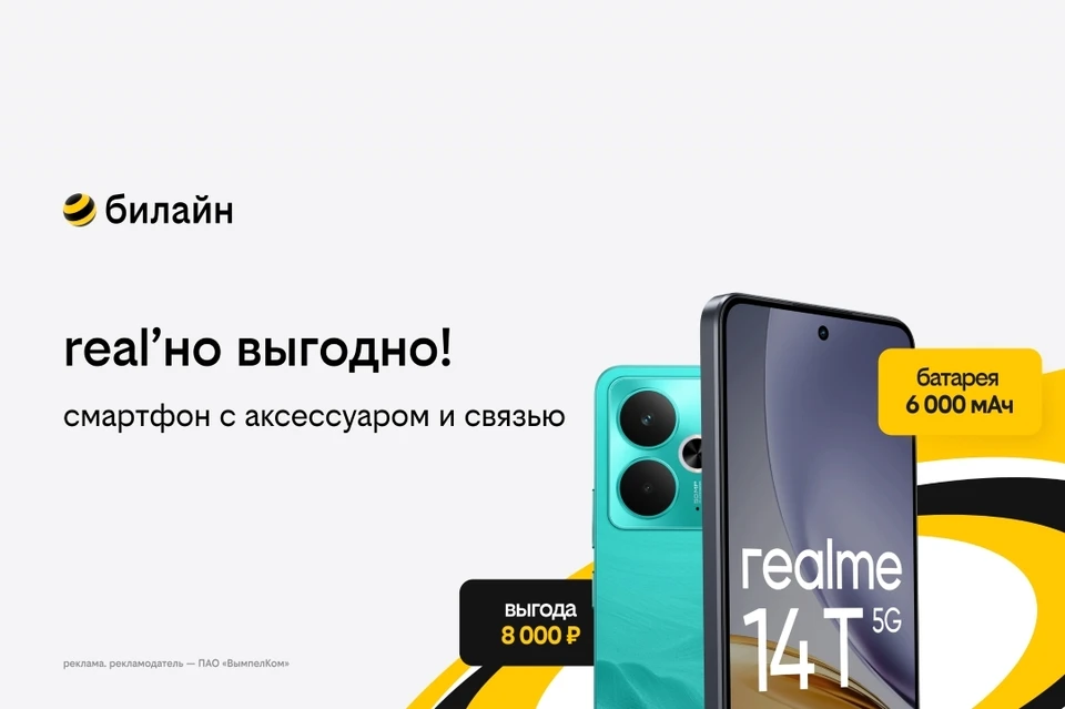 Билайн запустил летнюю акцию «3в1»: смартфон, связь и аксессуар в комплекте с выгодой до 10 000 рублей0