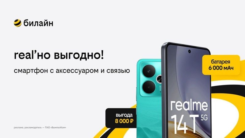 Билайн запустил летнюю акцию «3в1»: смартфон, связь и аксессуар в комплекте с выгодой до 10 тыс. рублей
