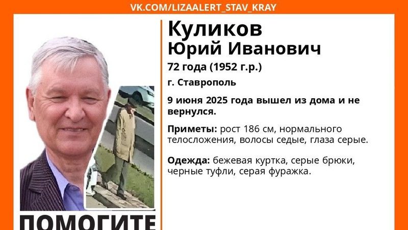 Более 425 км обошли волонтёры «ЛизаАлерт» в поисках пенсионера из Ставрополя