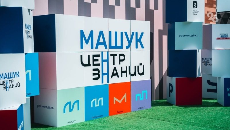 Центр «Машук» подготовил более 1,6 тыс. специалистов в области воспитания