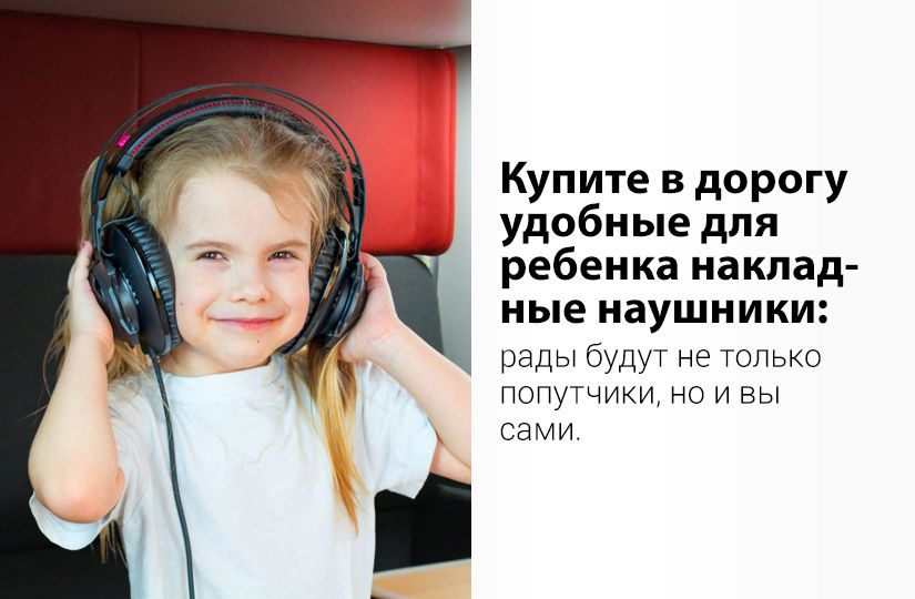 Чем, кроме книжек и мультиков, занять ребёнка в поезде5