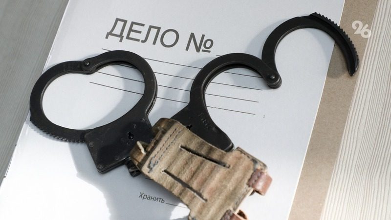 Двоих ставропольцев обвиняют в афере на 1,2 млрд рублей