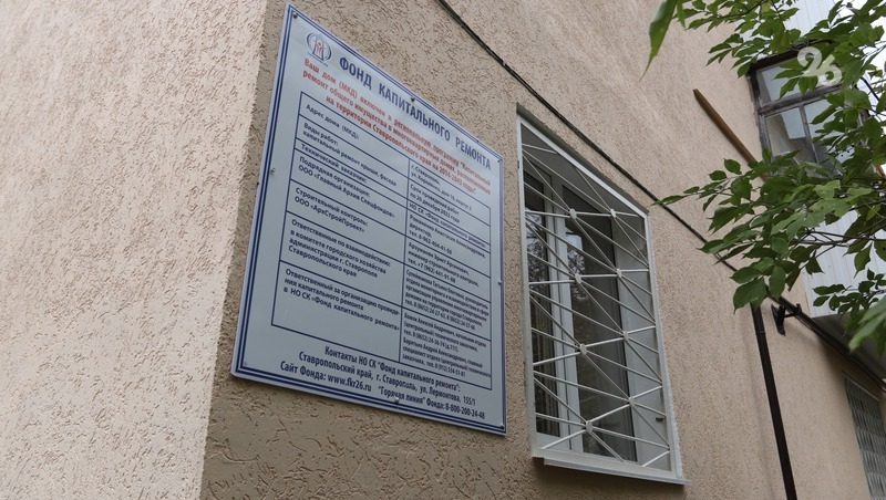 Ещё шесть многоквартирных домов обновят на Ставрополье по краевой программе