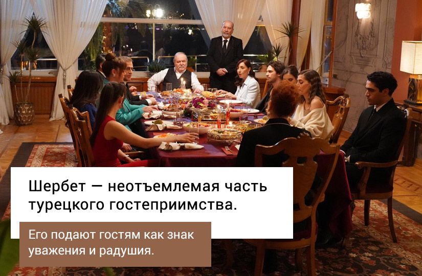 Как в Турции, только дома: пять секретов вкусного шербета и три классических рецепта3