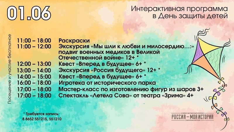 Лето в городе: День защиты детей, открытие купального сезона, гастрофестиваль «Зов предков» — куда сходить в Ставрополе 31 мая — 1 июня