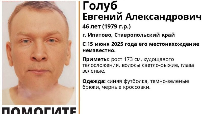 На Ставрополье ищут 46-летнего мужчину со светло-рыжими волосами