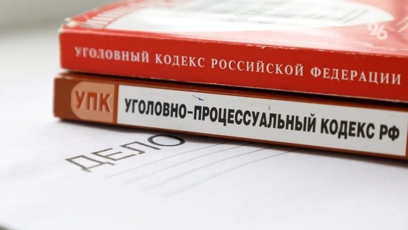 На Ставрополье утвердили обвинительное заключение для 22 вымогателей