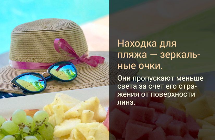 Очки для города, пляжа и спорта: гид по фильтрам и категориям5