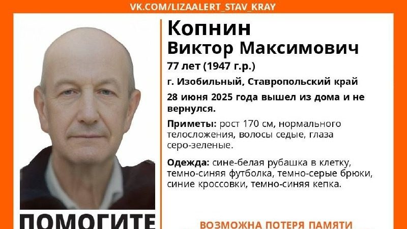 Пенсионер в клетчатой рубашке и синей кепке пропал на Ставрополье