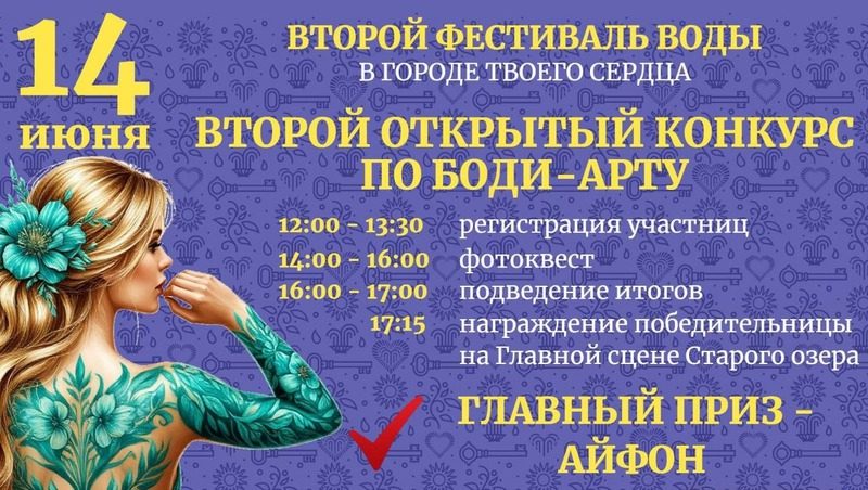 Победительница конкурса боди-арта в Кисловодске получит iPhone