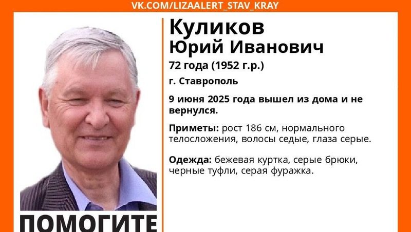 Пропавшего пенсионера в серой фуражке и бежевой куртке ищут на Ставрополье