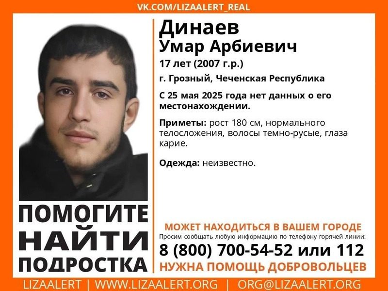 Пропавший 17-летний житель Чечни может находиться на Ставрополье