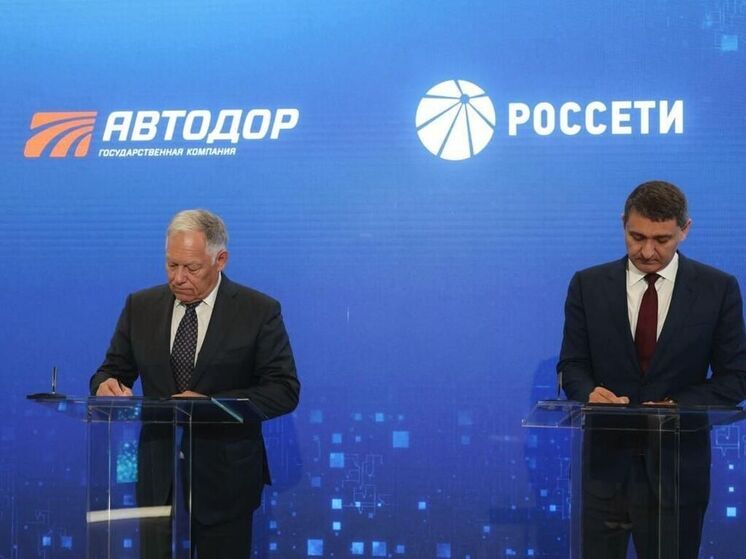 «Россети» и «Автодор» объединят усилия для развития придорожной инфраструктуры