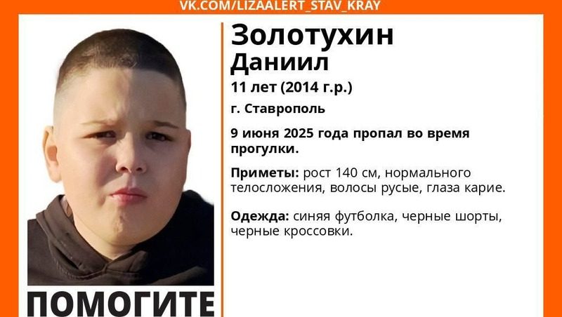 Школьник пропал во время прогулки в Ставрополе