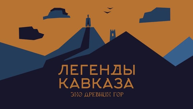 Ставропольский студент создал настольную игру о народах Кавказа
