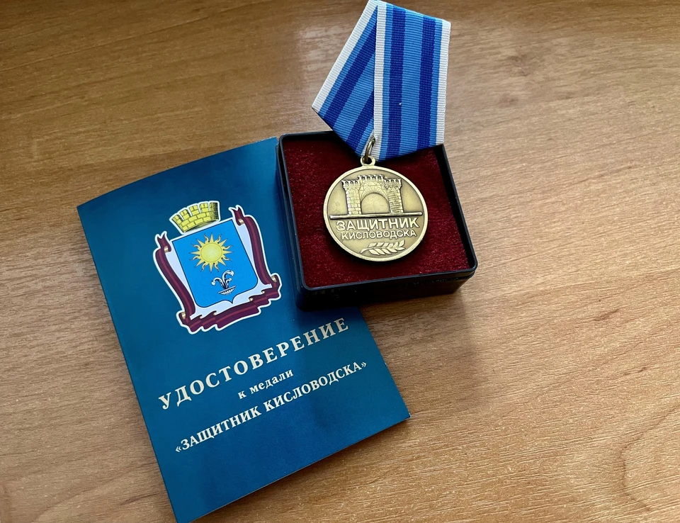 В Год защитника Отечества кисловодчанам вручили 150 медалей0
