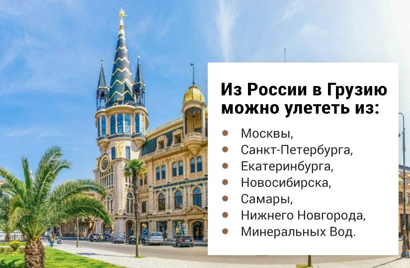 В Грузию летом-2025: актуальные цены и маршруты для отпуска0