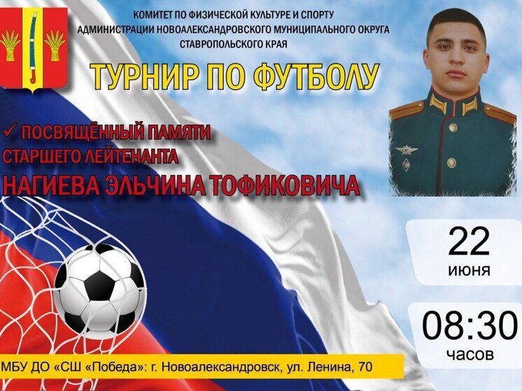В Новоалександровске состоится турнир по мини-футболу в честь погибшего бойца СВО
