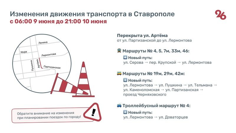 В Ставрополе несколько маршрутов общественного транспорта изменят 9 и 10 июня