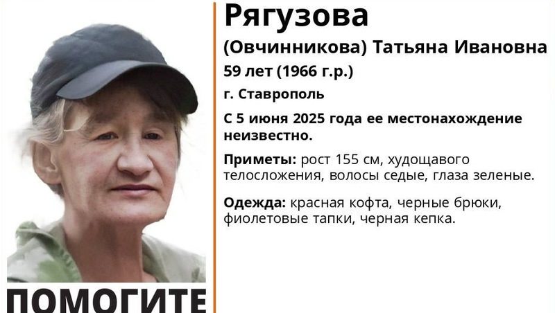 Женщина в красной кофте пропала в Ставрополе