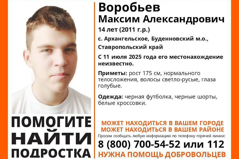 14-летнего подростка два дня не могут найти в Буденновском округе Ставрополья0