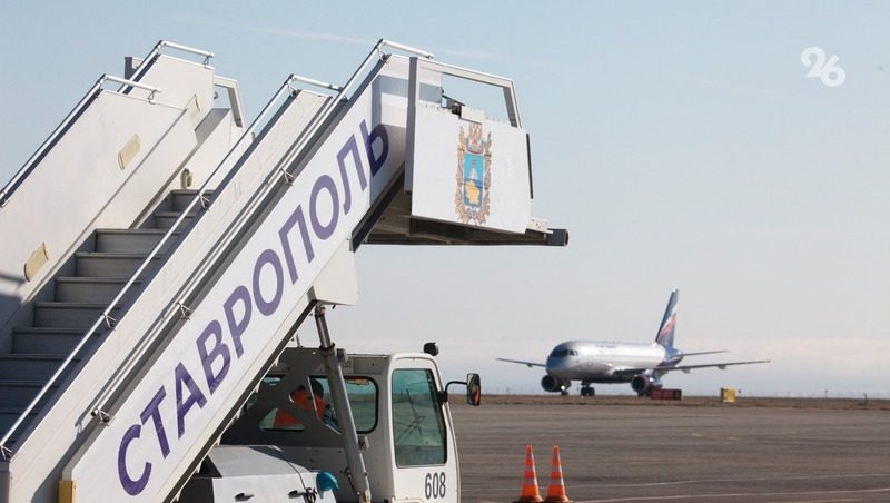 Аэропорт Ставрополя предупредил о возможных отменах рейсов из-за авиаколлапса