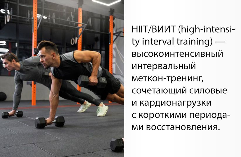 Чем меткон отличается от HIIT и кроссфита и почему не стоит тренироваться по видеоурокам3