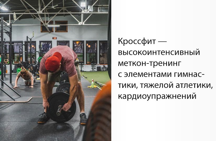 Чем меткон отличается от HIIT и кроссфита и почему не стоит тренироваться по видеоурокам2