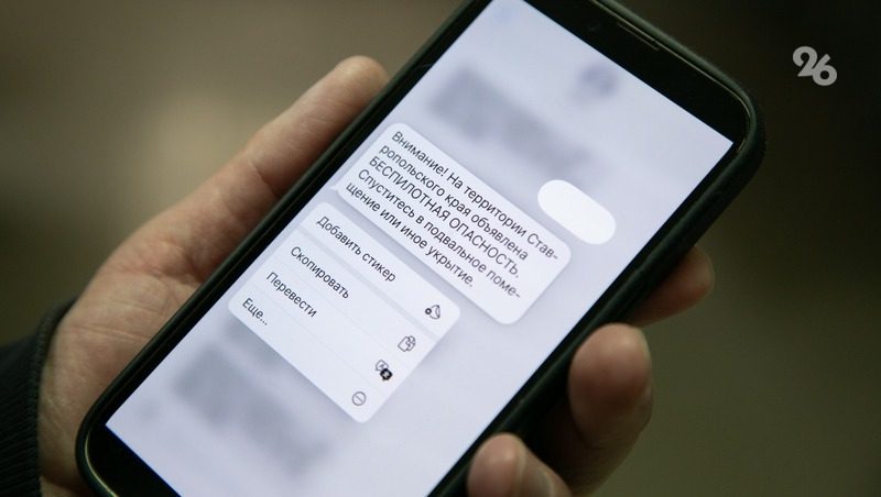 Данные о БПЛА-угрозе лучше получать через приложение — минпром Ставрополья