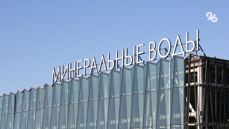 Два рейса из Минвод вернулись на стоянку из-за неисправности самолётов